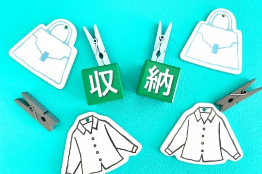 片づかない悩みを解消する収納の考え方とは！？